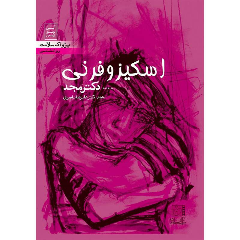 فیلم آموزشی اسکیزوفرنی اثر محمد مجد فیلم آموزشی اسکیزوفرنی اثر محمد مجد