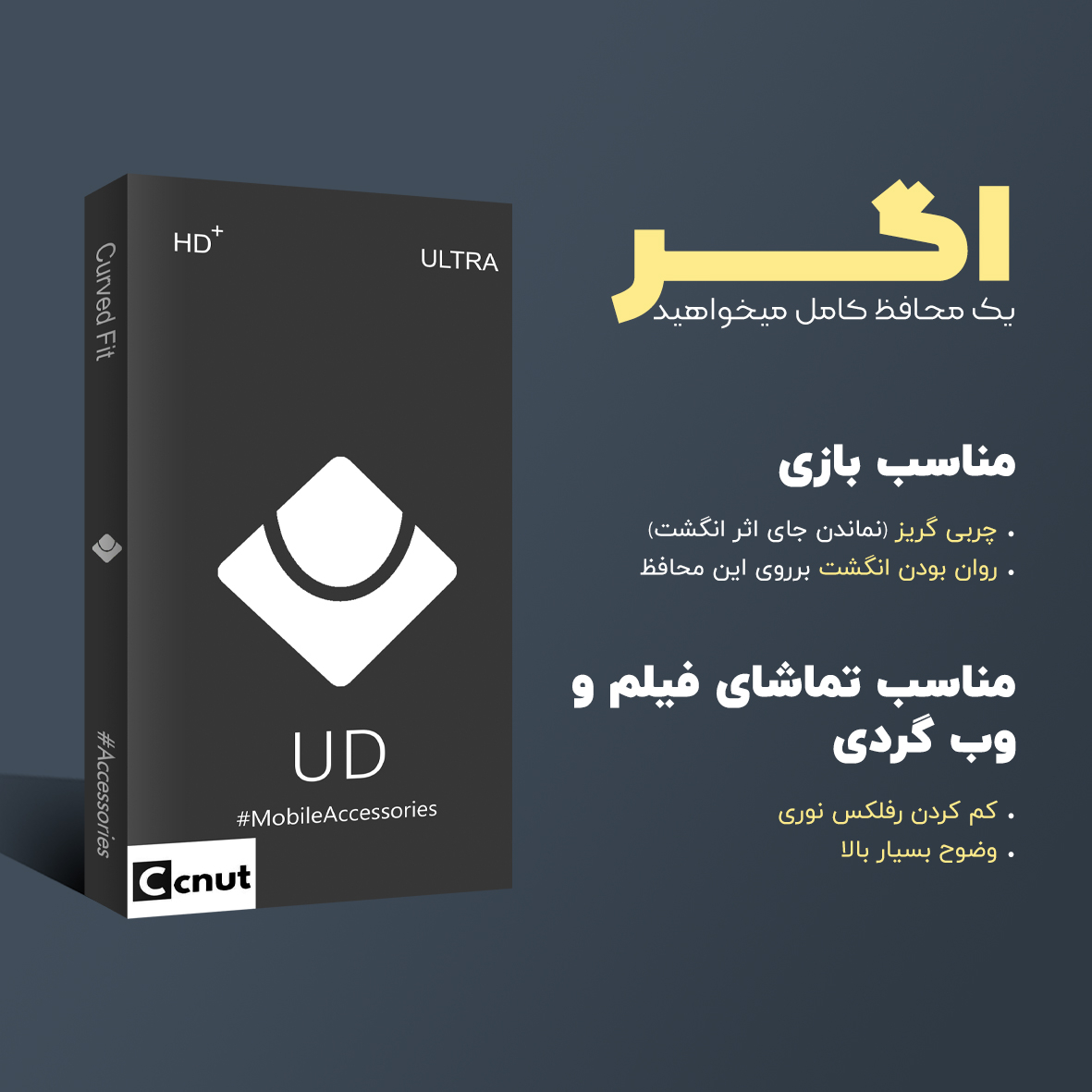 محافظ صفحه نمایش کوکونات مدل UD Black مناسب برای گوشی موبایل شیائومی Redmi Note 8