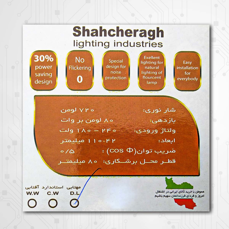 چراغ هالوژن 9 وات شاهچراغ مدل روناک بسته 8 عددی