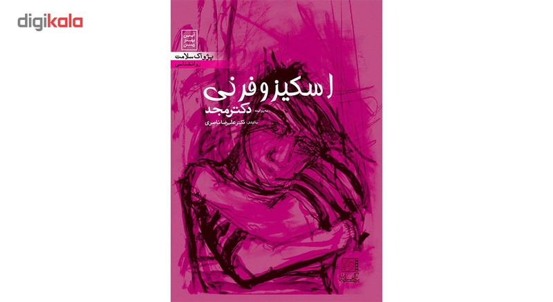 فیلم آموزشی اسکیزوفرنی اثر محمد مجد فیلم آموزشی اسکیزوفرنی اثر محمد مجد