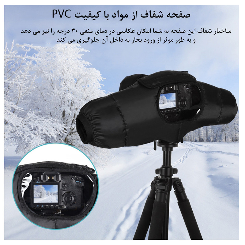 کاور ضد آب دوربین پلوز مدل Wintry Cover