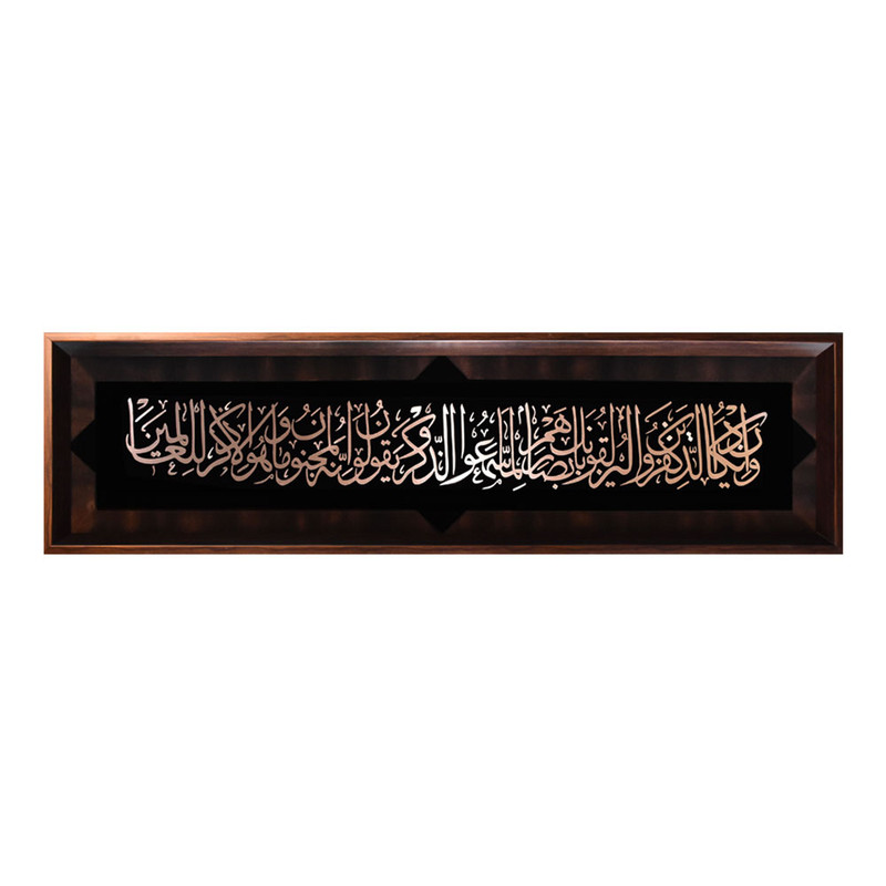 تابلو معرق مس طرح خوشنویسی وان یکاد ثلث کد 9530-1