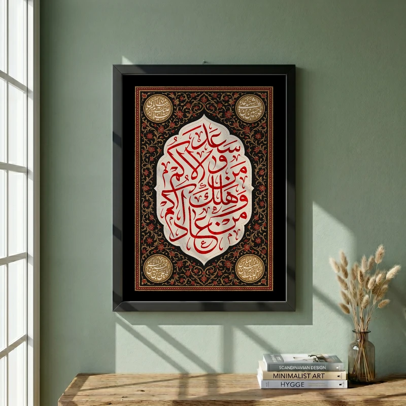 تابلو طرح سعد من والاکم و هلک من عاداکم مدل G14243 فریم مشکی