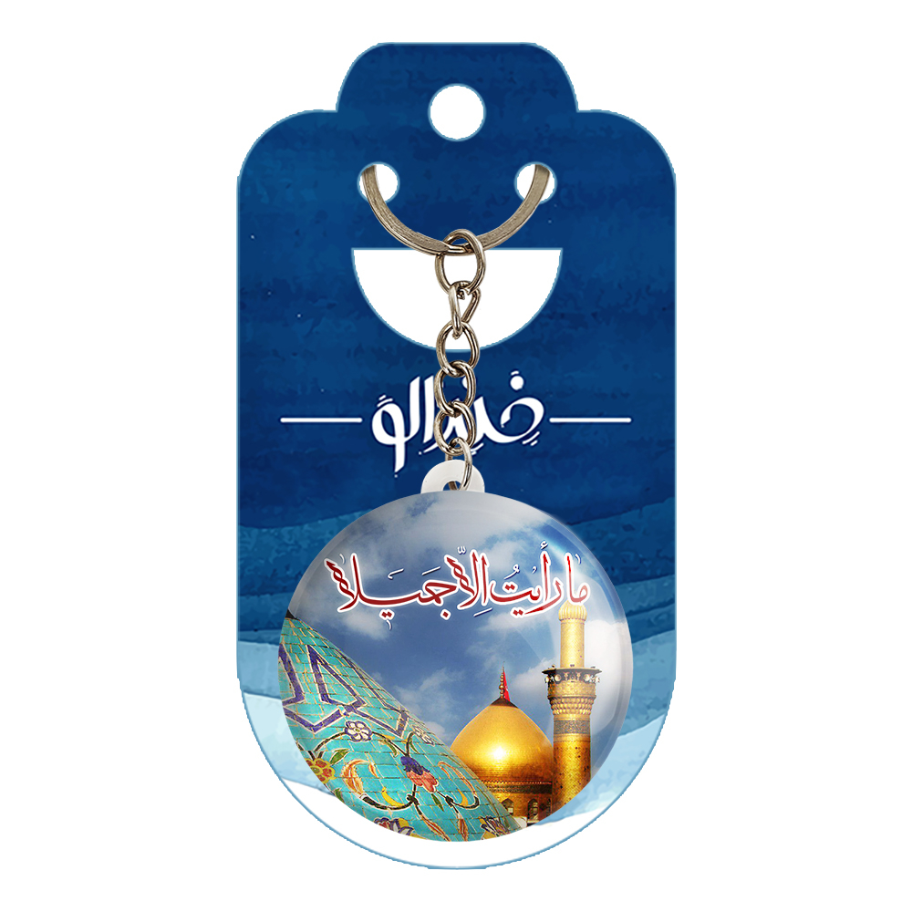 جاکلیدی خندالو مدل محرم ما رایت الا جمیلا کد 7387