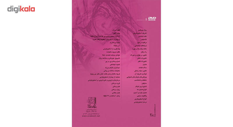 فیلم آموزشی اسکیزوفرنی اثر محمد مجد