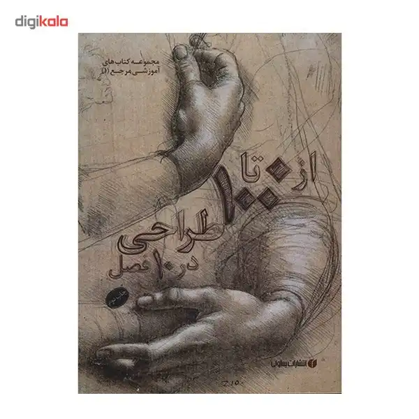 کتاب از 0 تا 100 طراحی در 10 فصل اثر ژن فرانک