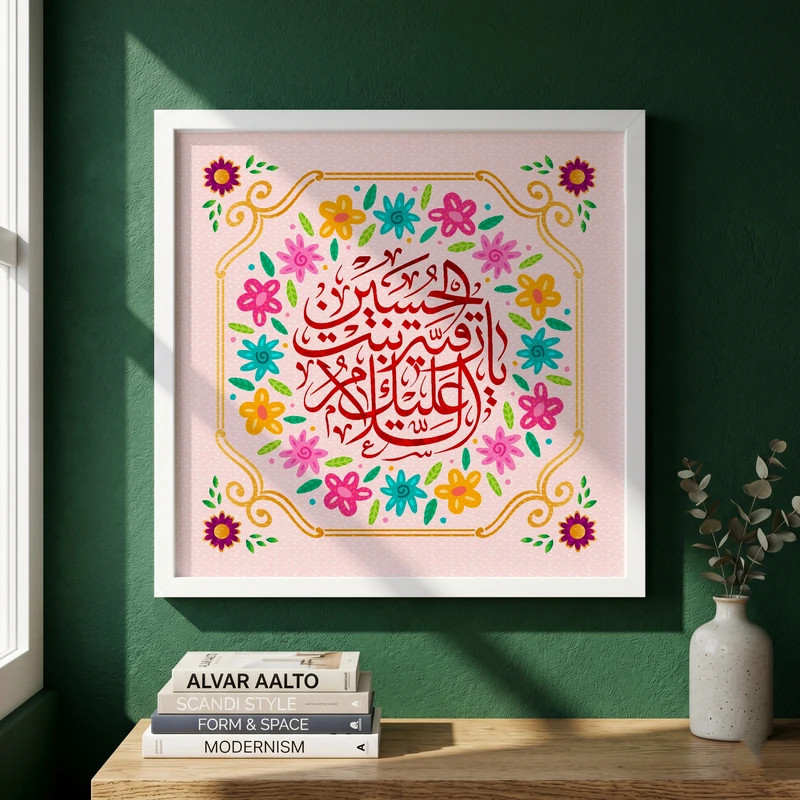 تابلو طرح ولادت حضرت رقیه (س) مدل G15180 فریم سفید