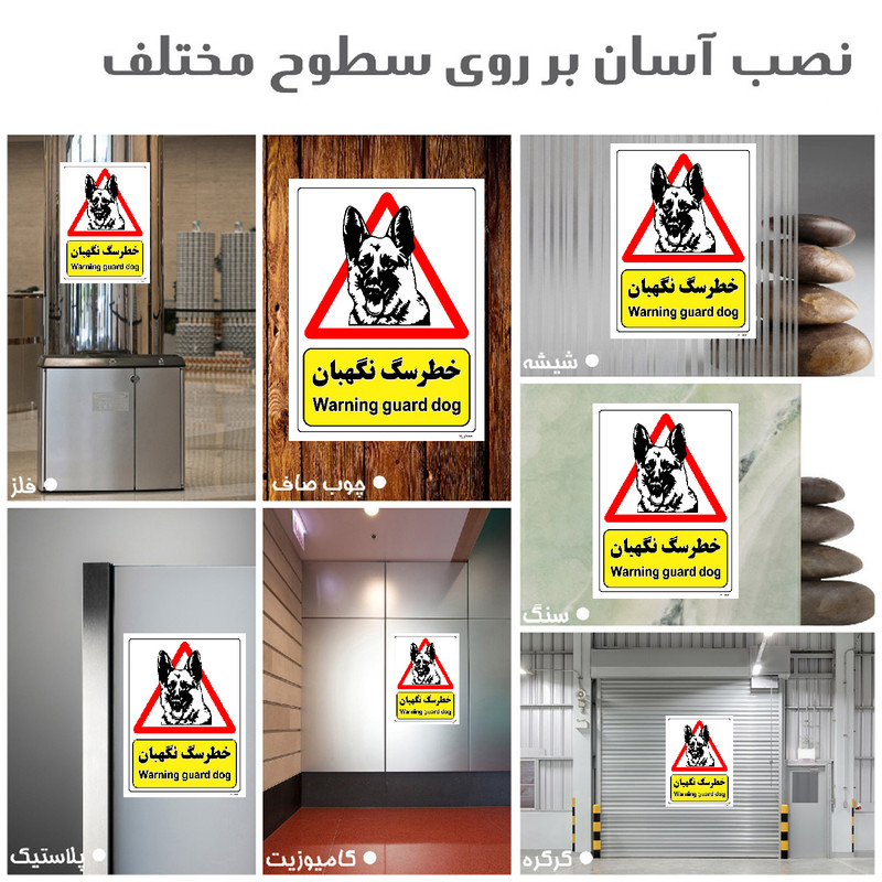برچسب ایمنی مستر راد طرح خطر سگ نگهبان مدل HSE-OSHA-202