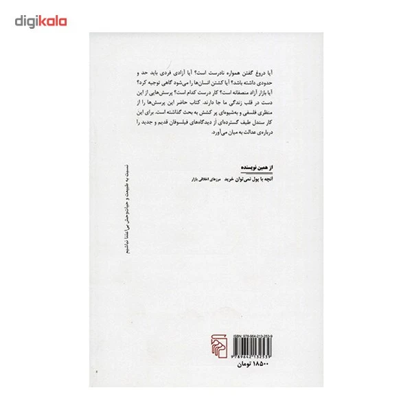 عکس شماره 3 : کتاب عدالت، کار درست کدام است؟ اثر مایکل سندل