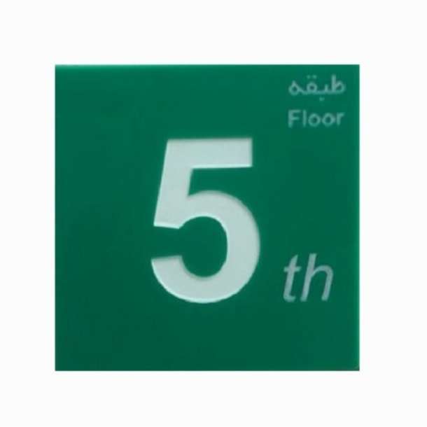 تابلو نشانگر طرح شماره طبقه 5