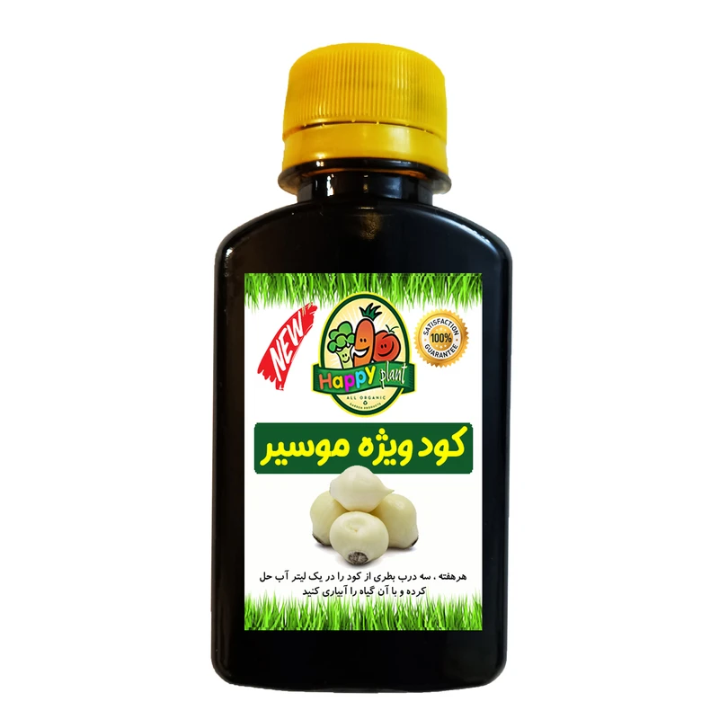 کود تقویتی مخصوص موسیر هپی پلنت مدل HP609 حجم 120 میلی لیتر