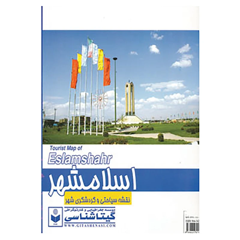کتاب نقشه سیاحتی و گردشگری شهر اسلامشهر کد 423 اثر گیتاشناسی