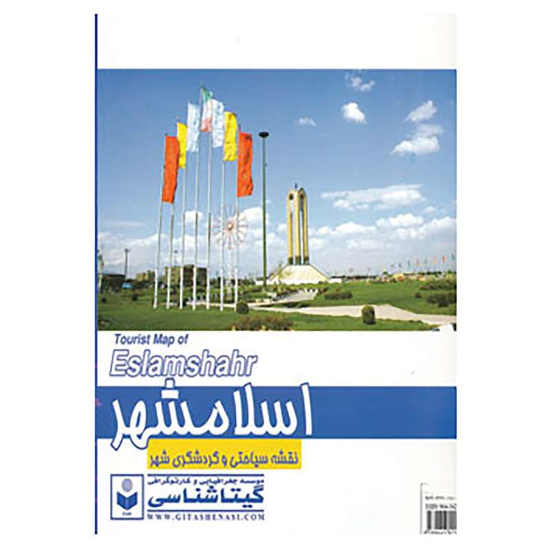 کتاب نقشه سیاحتی و گردشگری شهر اسلامشهر کد 423 اثر گیتاشناسی