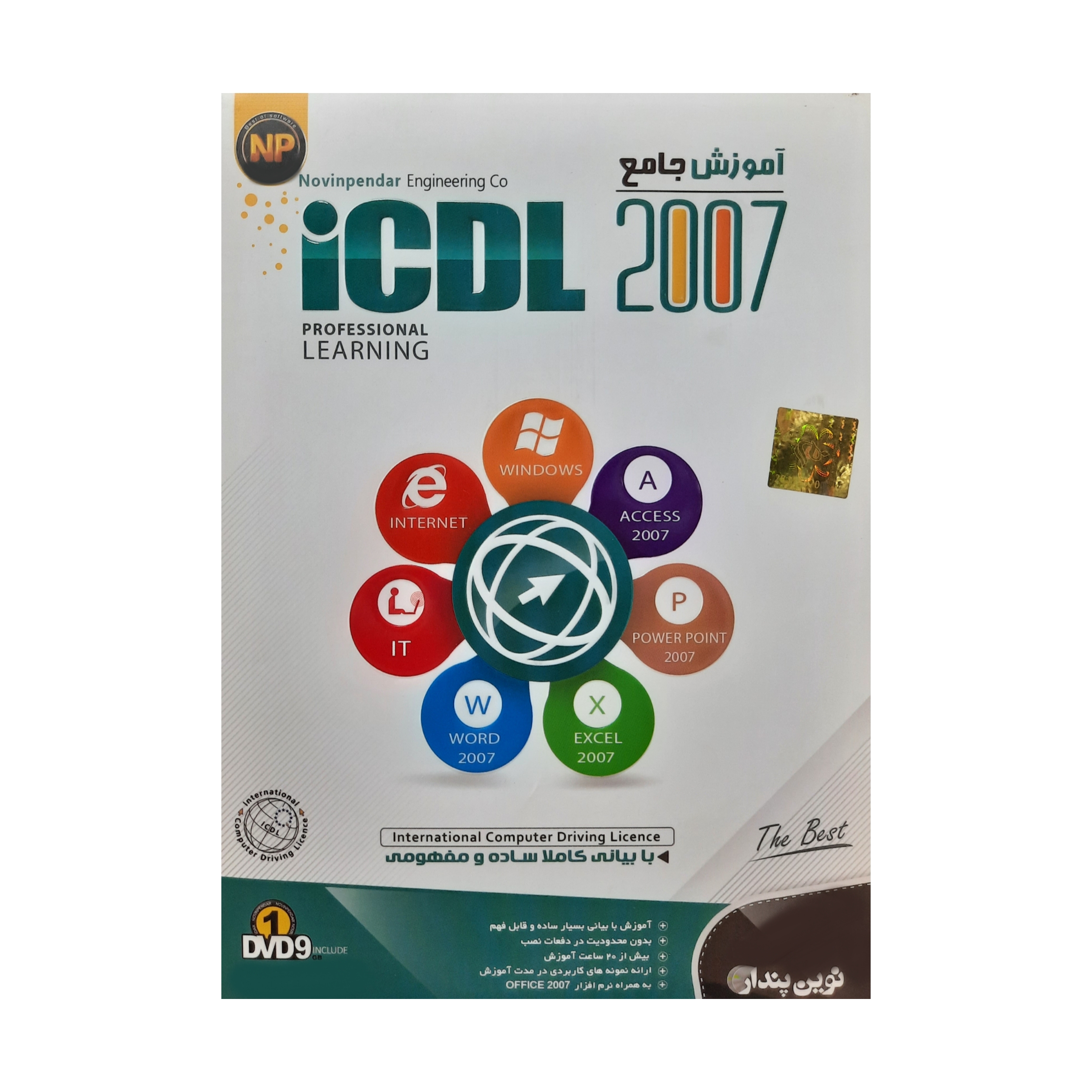 آموزش جامع آفیس ICDL 2007 نشر نوین پندار