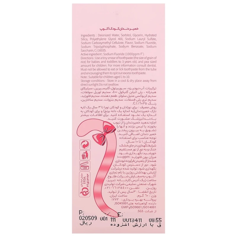 عکس شماره 2 : خمیردندان کودک آکوپ مدل kids حجم 60 میلی لیتر