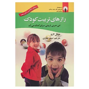 کتاب روان شناسی برای همه اثر میشل لارو