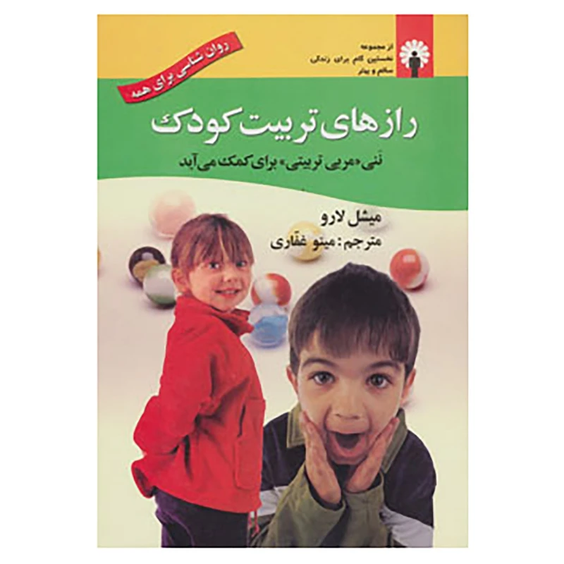 کتاب روان شناسی برای همه اثر میشل لارو