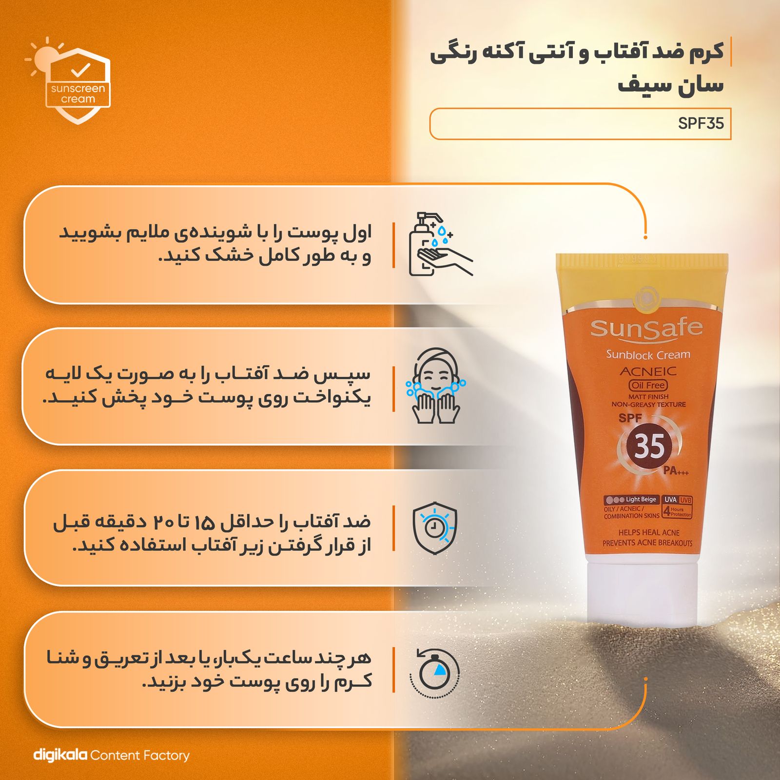 کرم ضدآفتاب و آنتی‌آکنه رنگی سان‌سیف مدل SPF35، مناسب پوست‌های چرب، حجم 50 میلی‌لیتر -  - 15