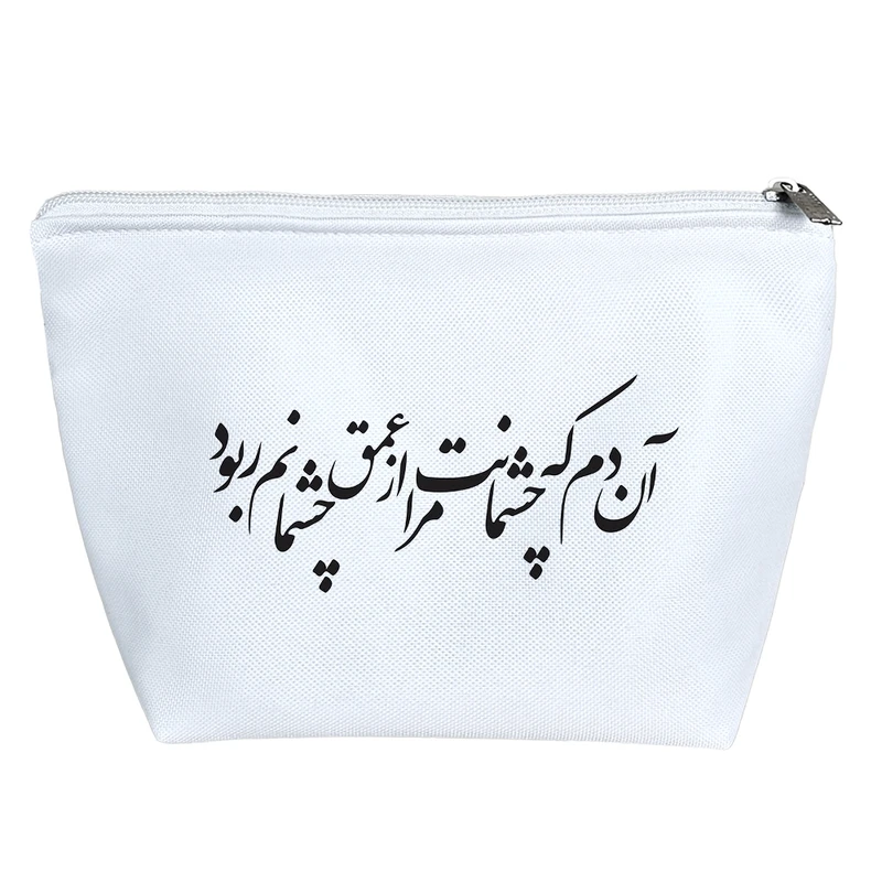 کیف لوازم آرایش دخترانه خندالو مدل آن دم که چشمانت مرا از عمق چشمانت ربود کد 7547