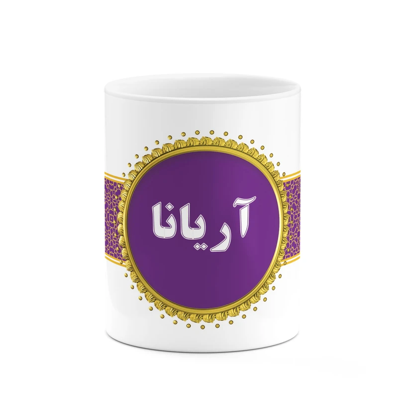 ماگ کاکتی طرح اسم آریانا کد mgo10399