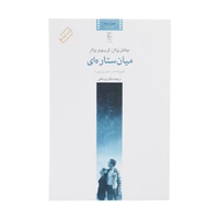 کتاب میان ستاره ‌ای اثر جاناتان نولان