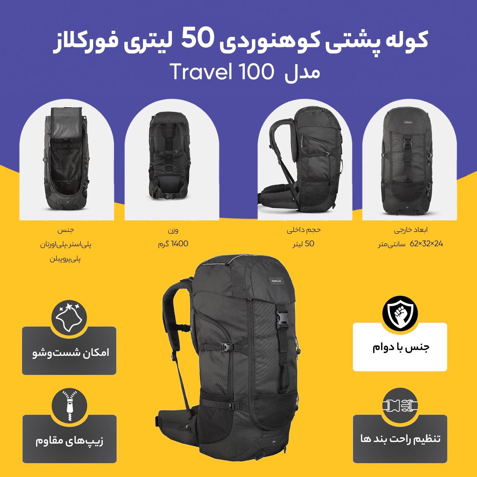 کوله پشتی کوهنوردی 50 لیتری فورکلاز مدل Travel 100 - - 18