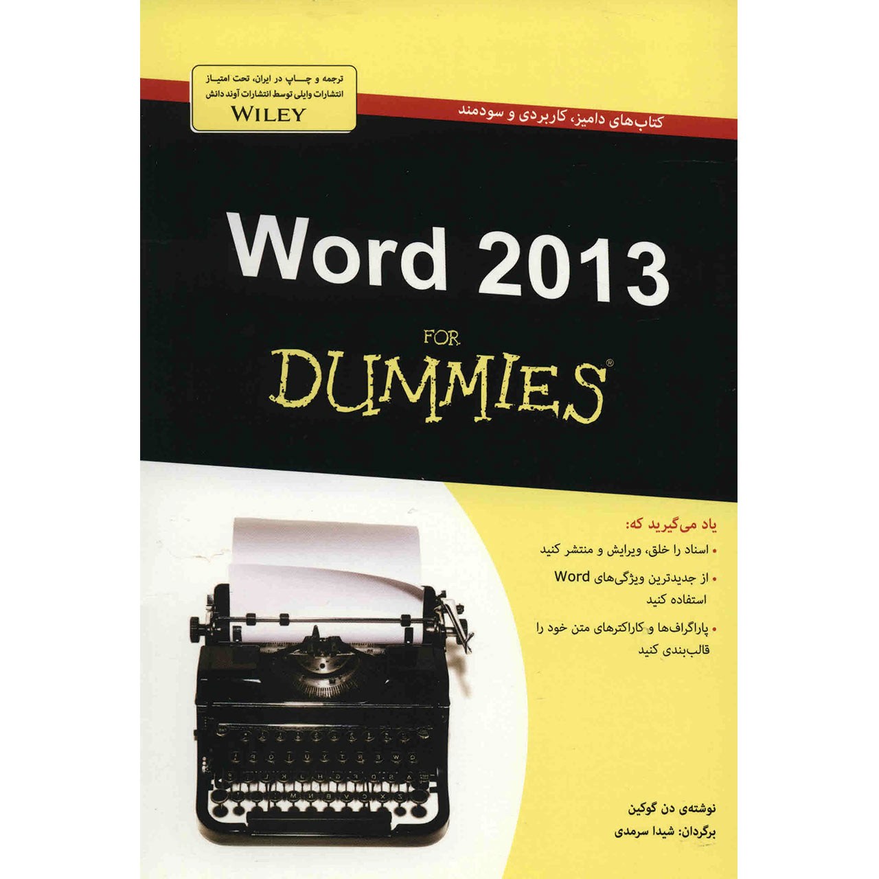کتاب Word 2013 اثر دن گوکین