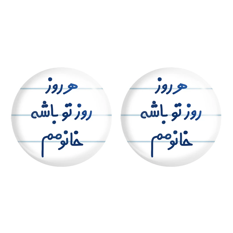 مگنت خندالو مدل هرروز روز تو باشه خانومم کد 6908 مجموعه 2 عددی