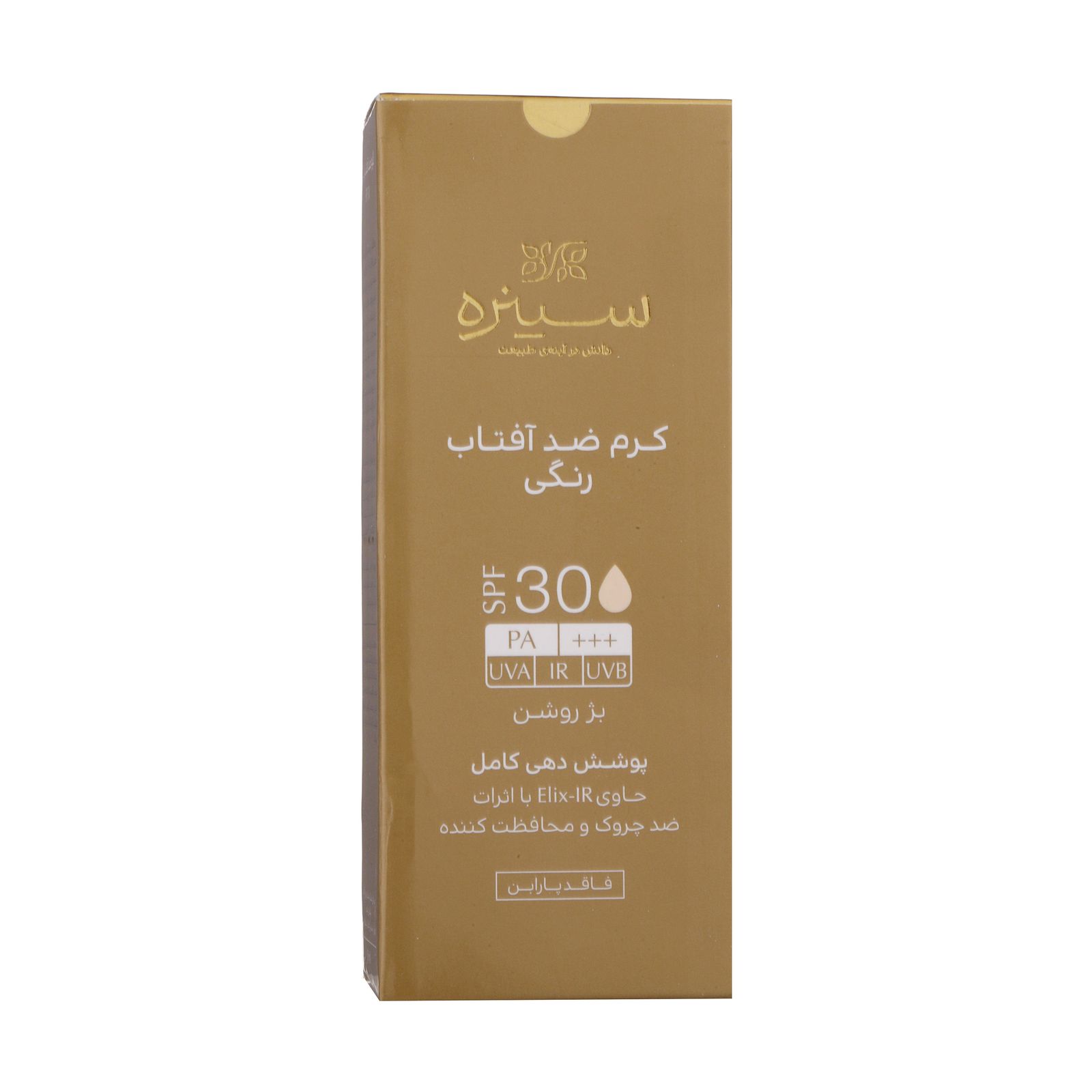 کرم ضد آفتاب رنگی سینره مدل SPF30 محافظ UVA ،UVB و +++PA، مناسب انواع پوست حجم 50 میلی‌لیتر -  - 10