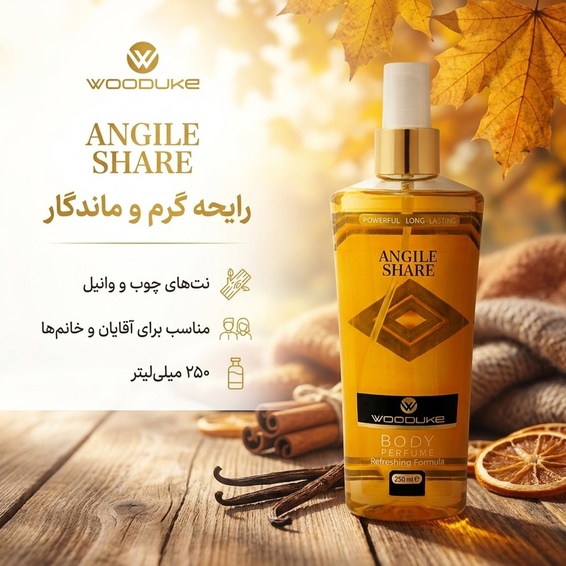 بادی اسپلش وودلایک مدل ANGILE SHARE حجم 250 میلی‌لیتر