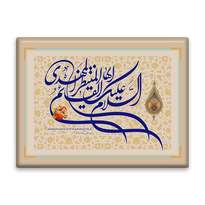 کاشی اطلس آبی طرح  سلام علیک ایها قائم المنتظر المهدی مدل T5075