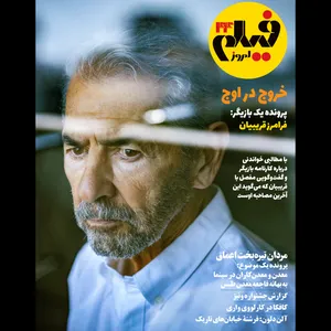 مجله فیلم امروز شماره 44
