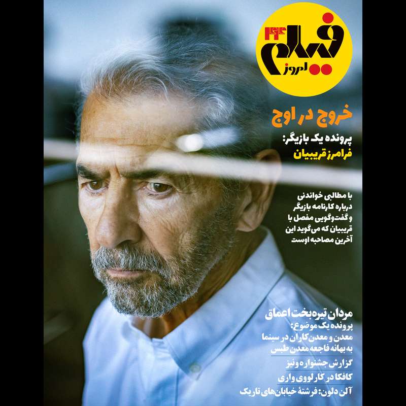 مجله فیلم امروز شماره 44 مجله فیلم امروز شماره 44