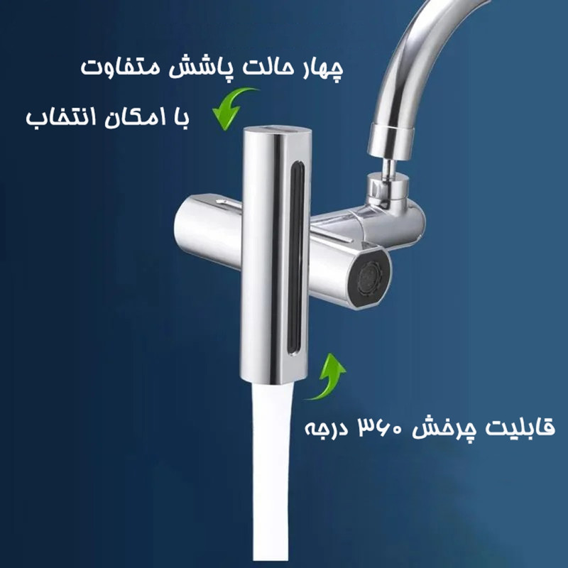 سرشیر آب مدل آبشاری  waterfall 4 sides