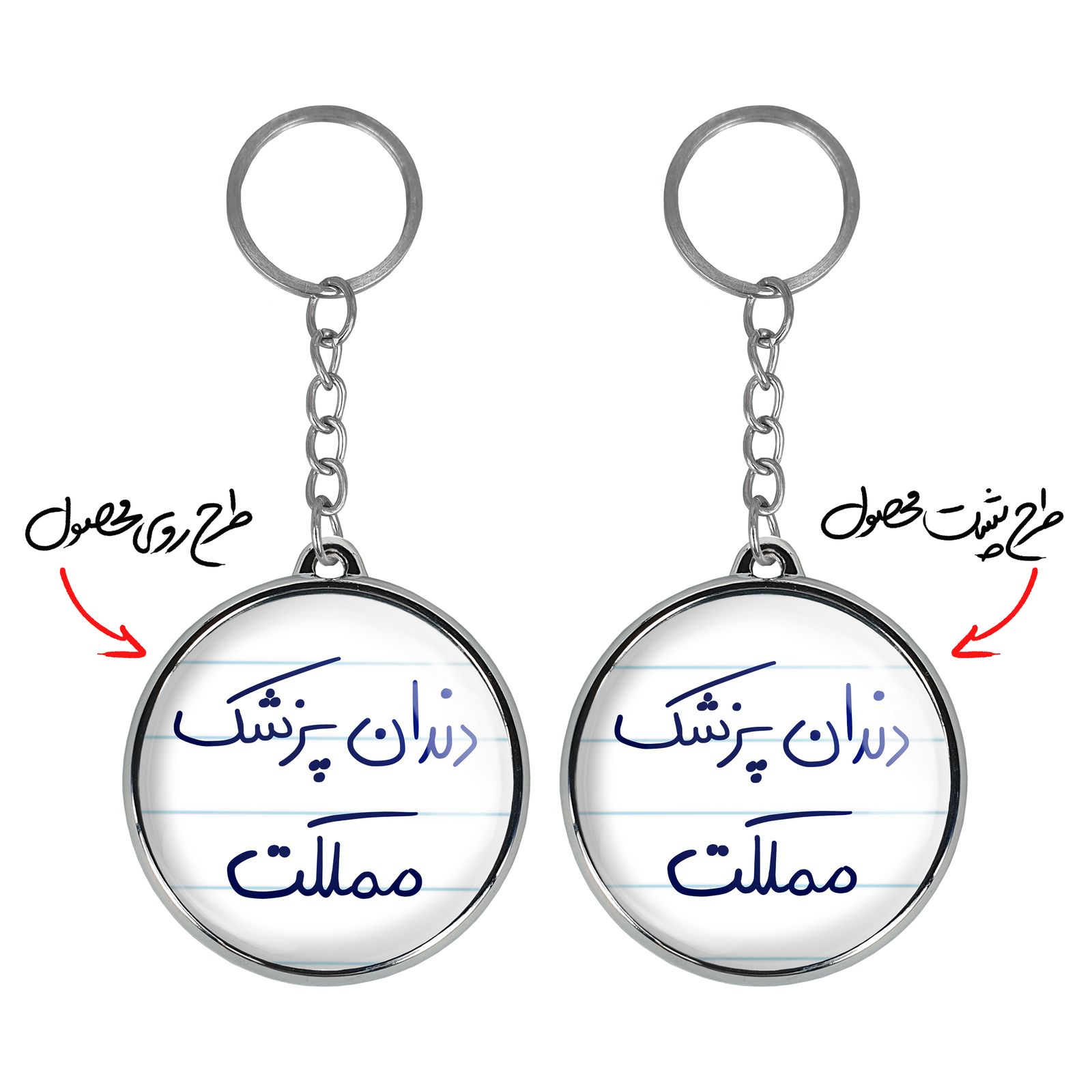 جاکلیدی خندالو طرح دندان پزشک مملکت مدل دوطرفه کد 58275827 - - 3