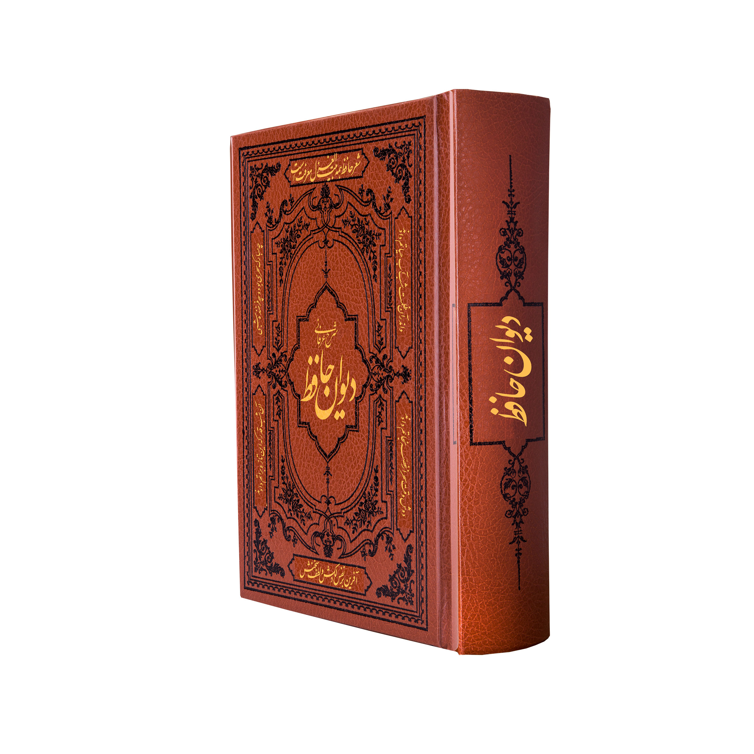 کتاب شرح و تفسیر عرفانی ابیات دیوان حافظ انتشارات کومه