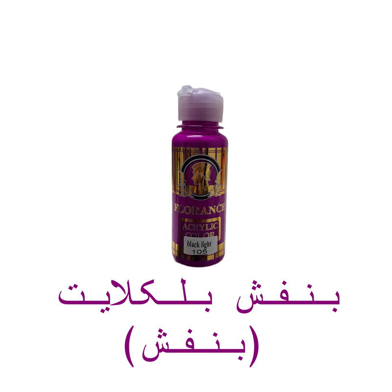 رنگ اکریلیک فلورانس مدل Lght حجم 120 میلی لیتر رنگ اکریلیک فلورانس مدل Lght حجم 120 میلی لیتر