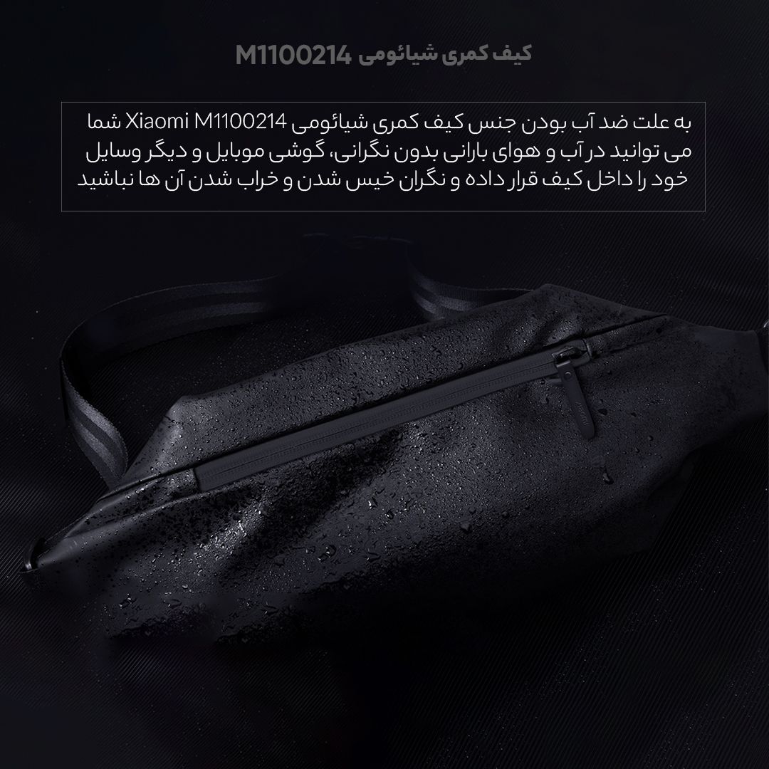 کیف کمری شیائومی مدل M1100214 - - 8