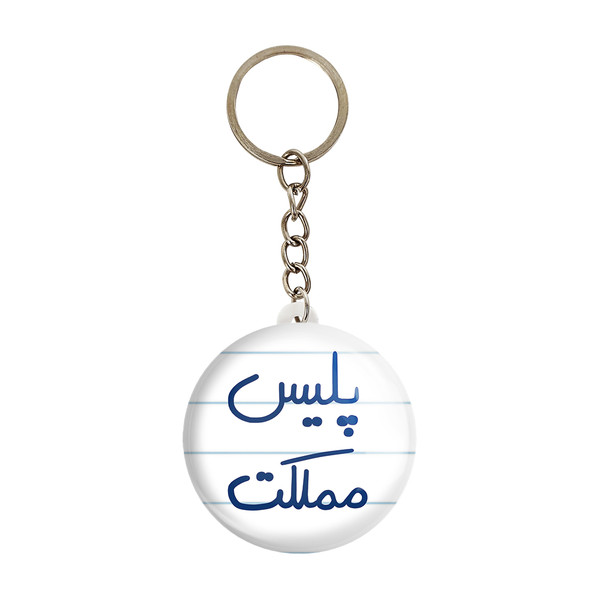 جاکلیدی خندالو طرح پلیس مملکت کد 5591