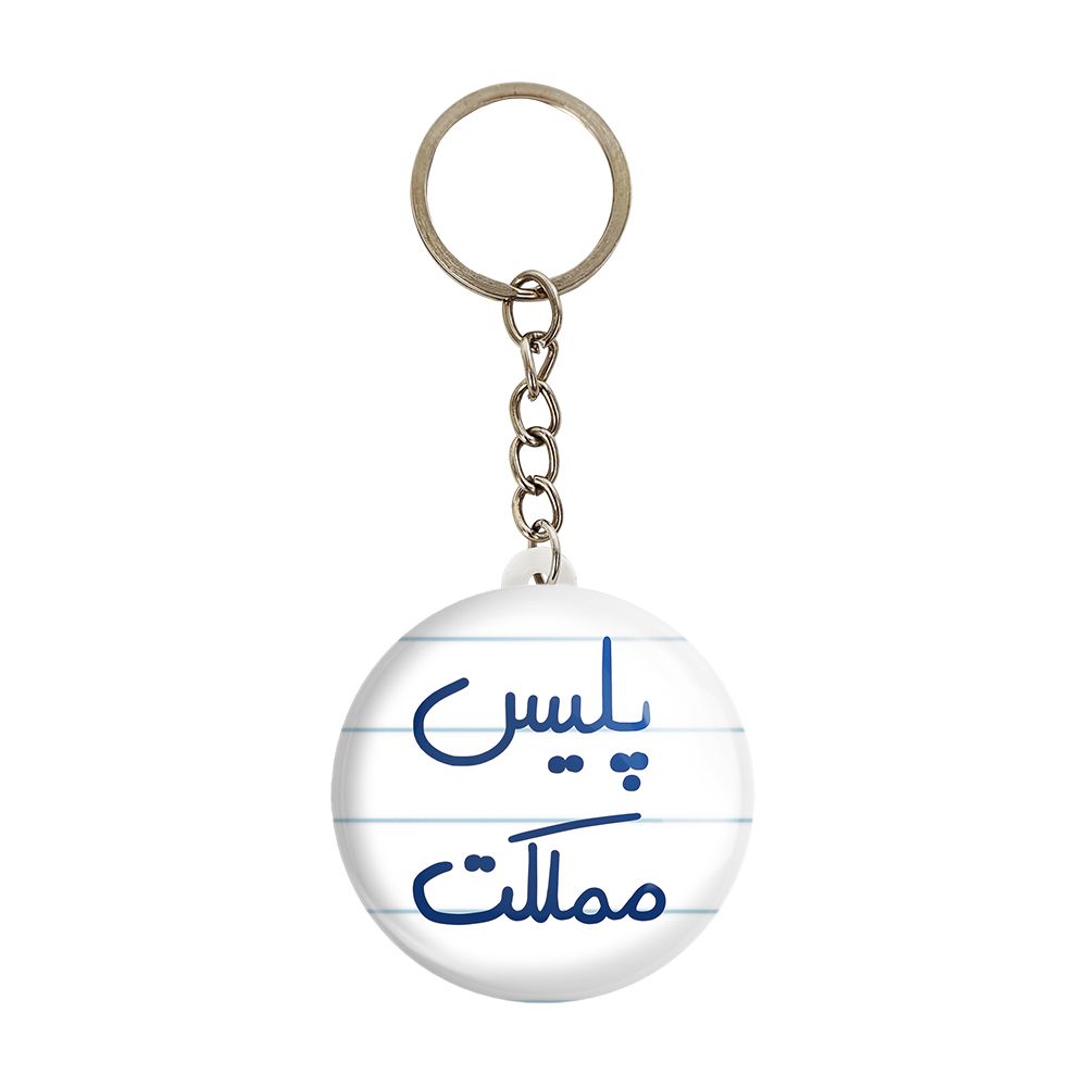 جاکلیدی خندالو طرح پلیس مملکت کد 5591 -  - 1