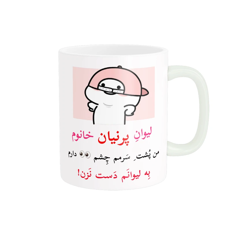 ماگ پاد آفرین مدل لیوان شخصی طرح کادو دخترانه اسم پرنیان کد p10167