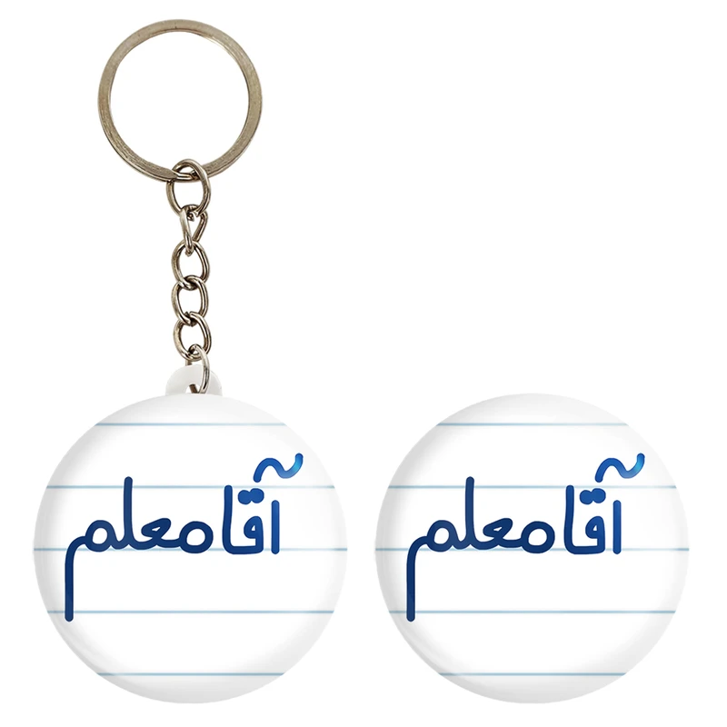 پیکسل خندالو مدل آقا معلم کد 6470 به همراه جاکلیدی