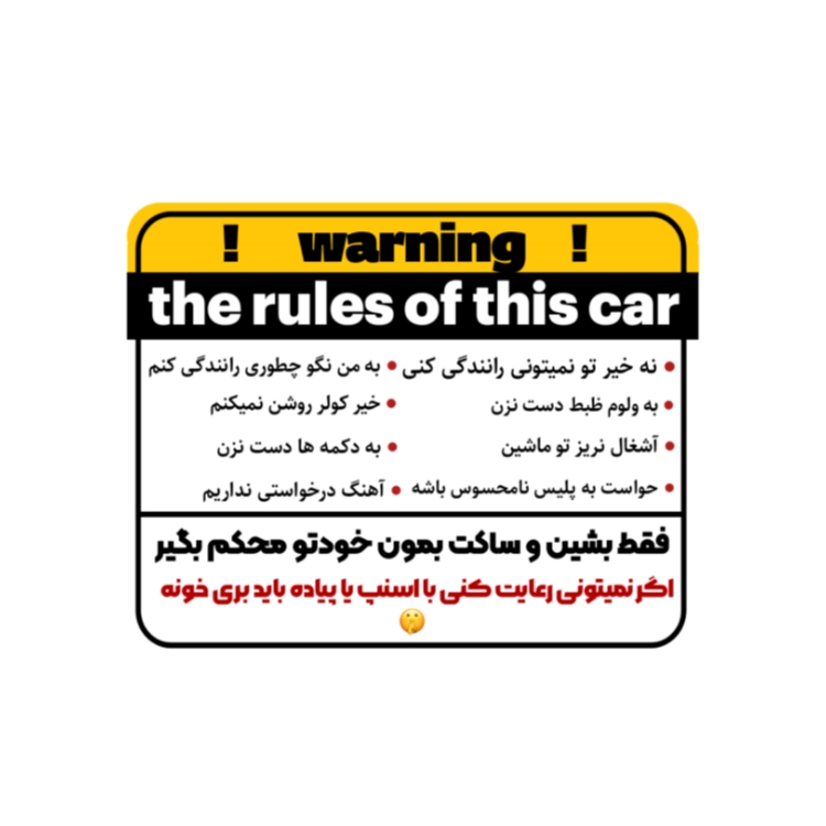 برچسب خودرو طرح قوانین خودرو مدل 04