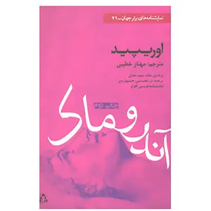 کتاب نمایشنامه های برتر جهان71 اثر اورپیید