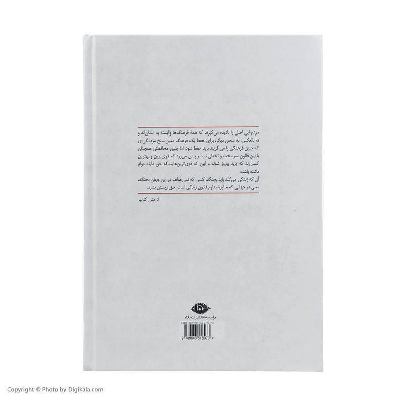 کتاب نبرد من اثر آدولف هیتلر نشر نگاه