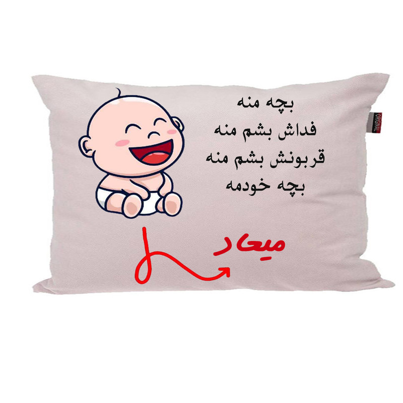 بالش ناریکو مدل نوزاد طرح پسرانه اسم میعاد کد 02903