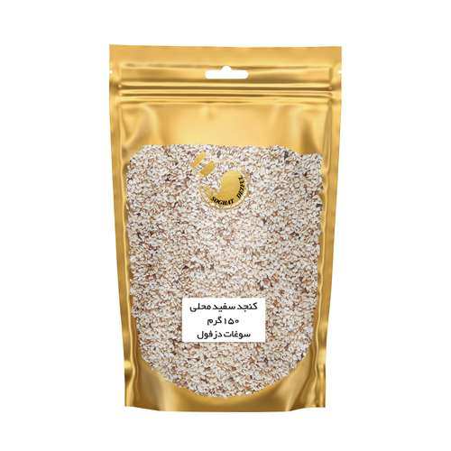 کنجد سفید محلی سوغات دزفول - 150 گرم