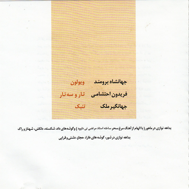 آلبوم موسیقی همزبان اثر جمعی از نوازندگان