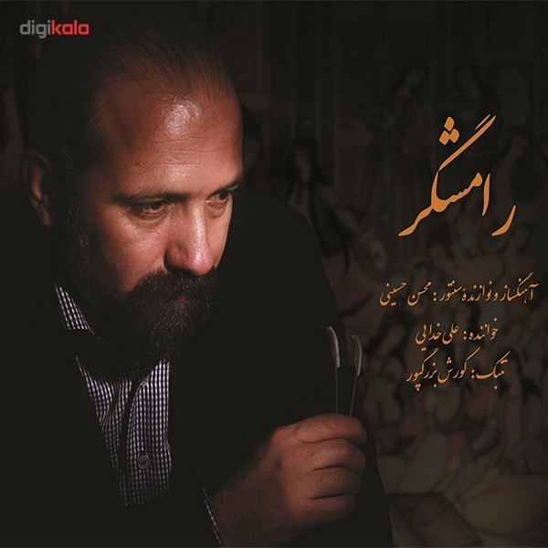 آلبوم موسیقی رامشگر اثر علی خدایی آلبوم موسیقی رامشگر اثر علی خدایی