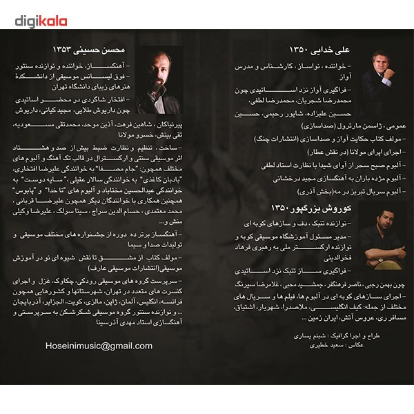 آلبوم موسیقی رامشگر اثر علی خدایی آلبوم موسیقی رامشگر اثر علی خدایی
